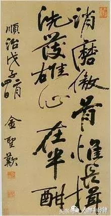 金圣叹被清廷冤杀(金圣叹20个耳光打掉了读书人的尊严)(4)