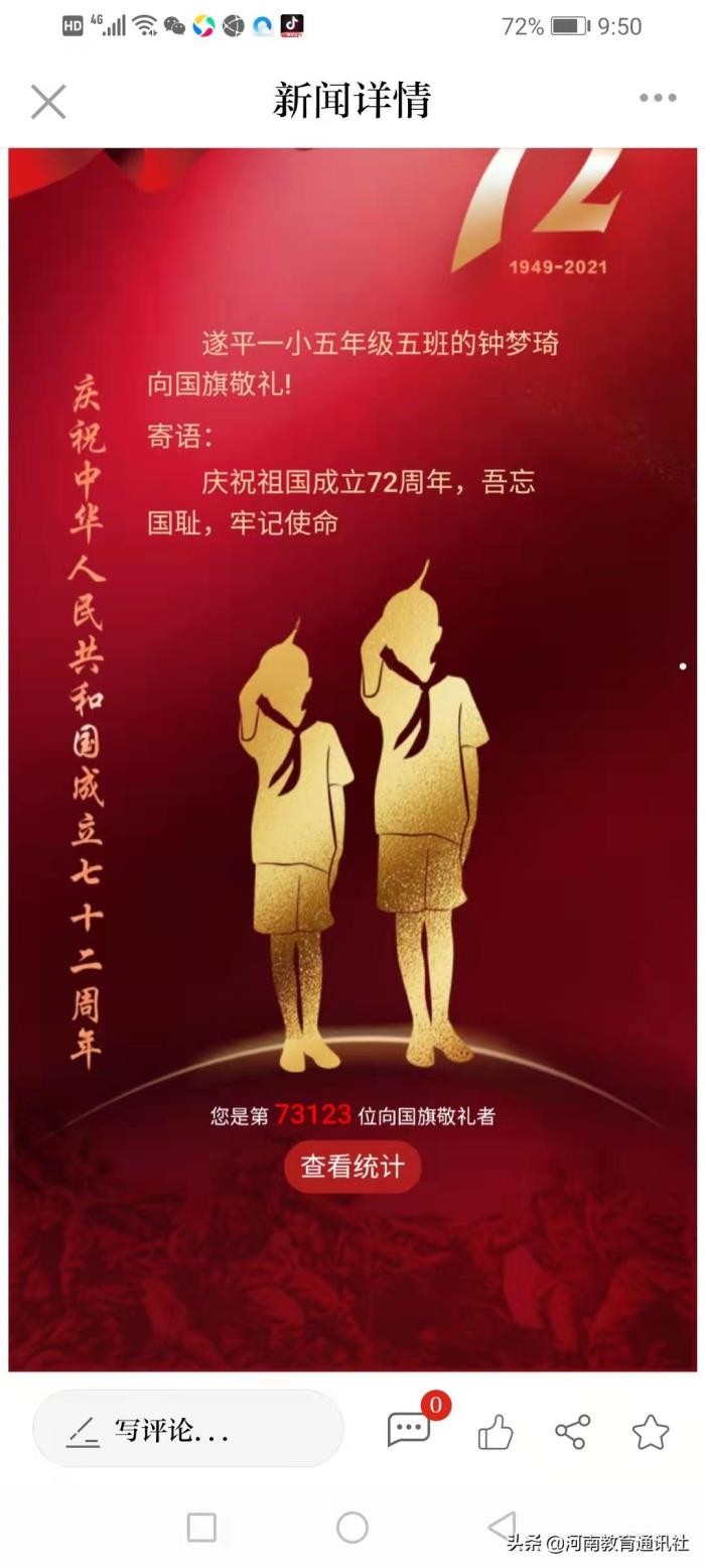 小学生向国旗敬礼寄语（向国旗敬礼网...）