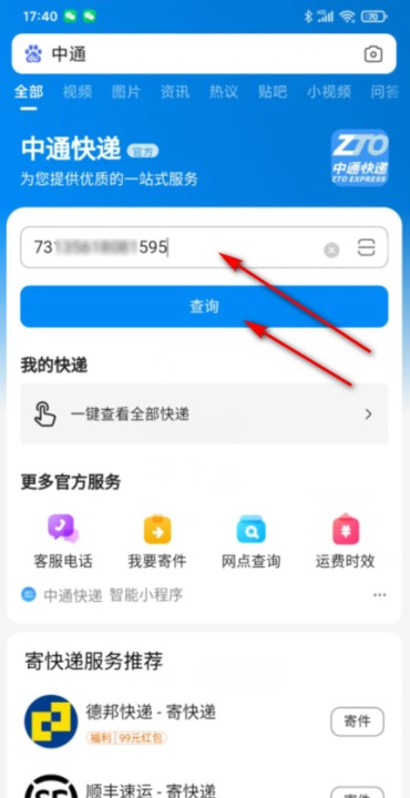 订单编号能查到物流,只知道订单编号怎么查快递物流信息啊图3