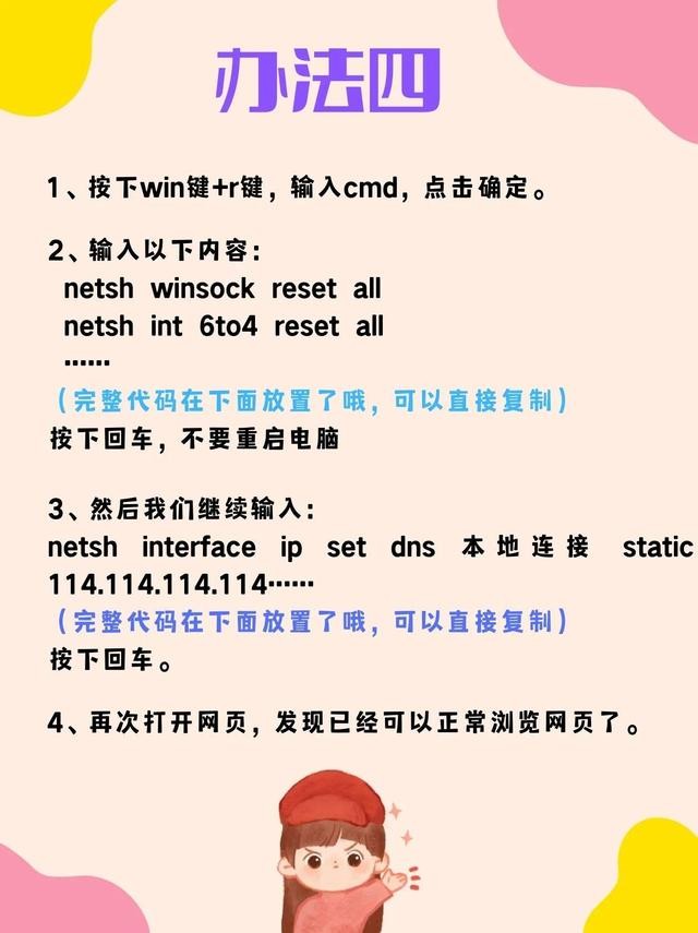 为什么最近许多网页打不开（试试这六个办法）(5)