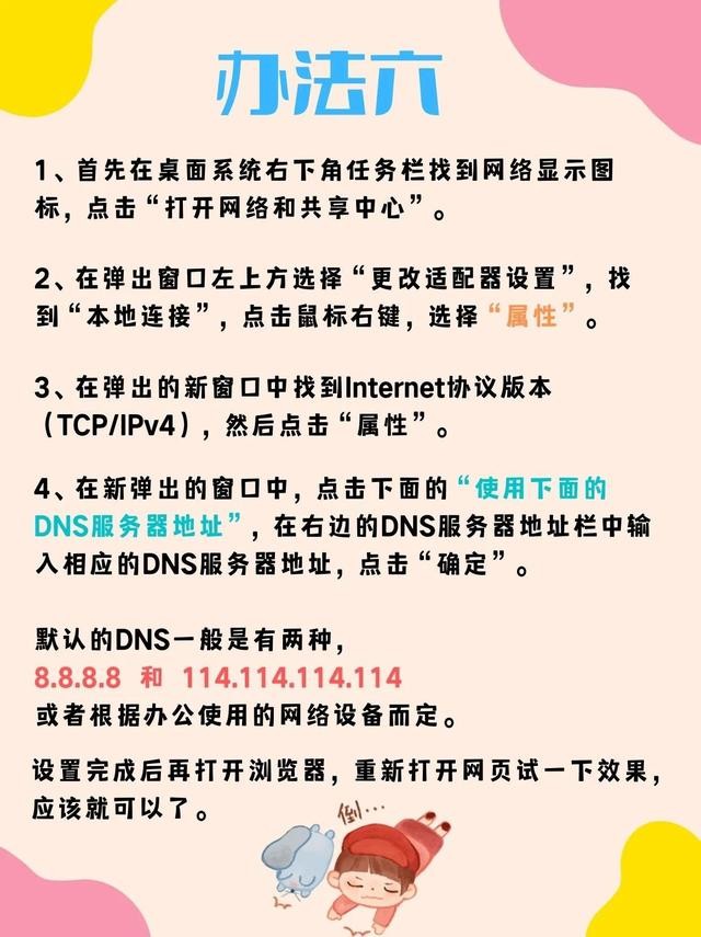 为什么最近许多网页打不开（试试这六个办法）(7)