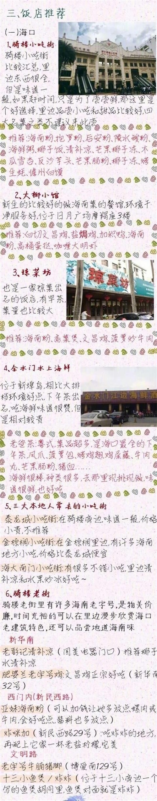 海南旅游 必备美食攻略 及防被宰技巧