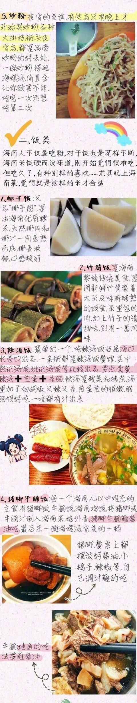 海南旅游 必备美食攻略 及防被宰技巧