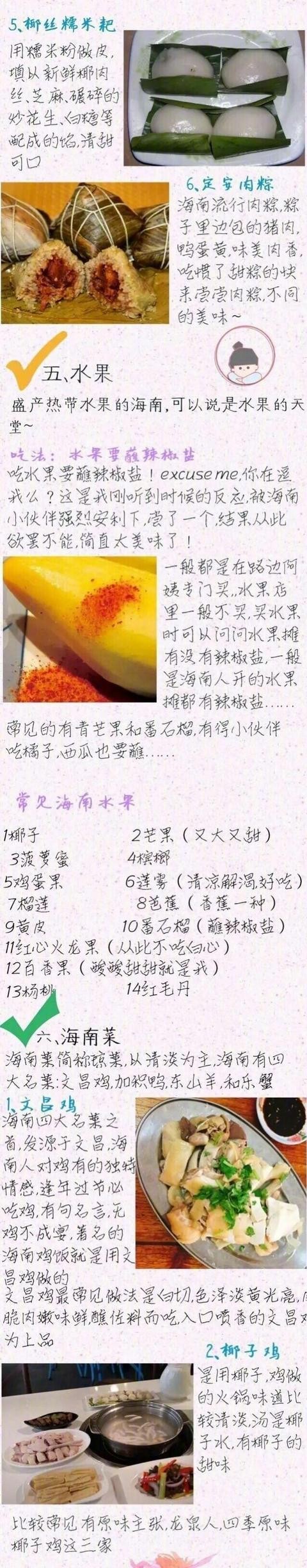 海南旅游 必备美食攻略 及防被宰技巧