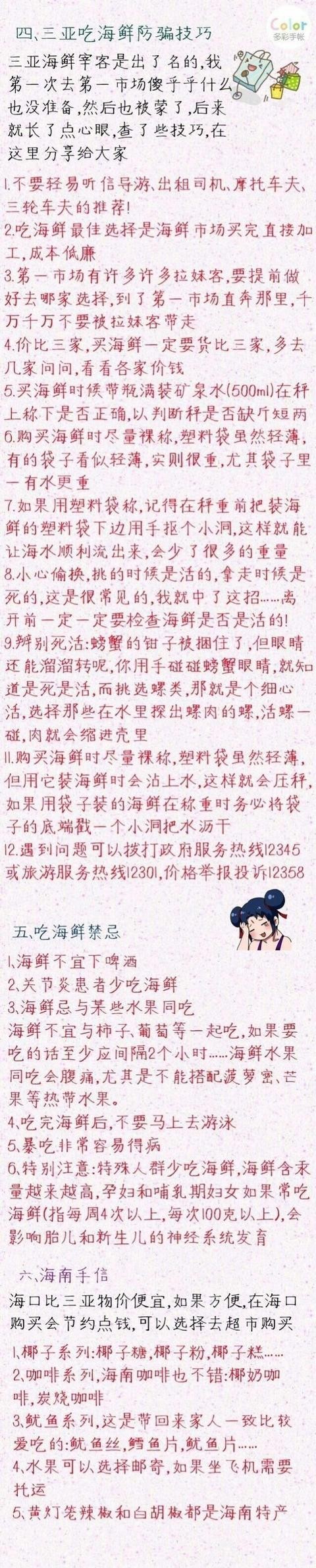 海南旅游 必备美食攻略 及防被宰技巧