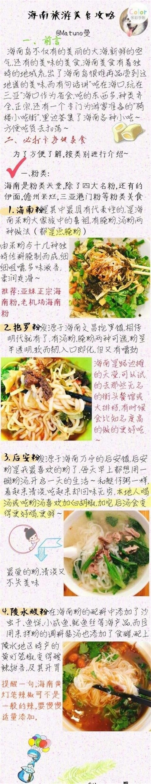 海南旅游 必备美食攻略 及防被宰技巧