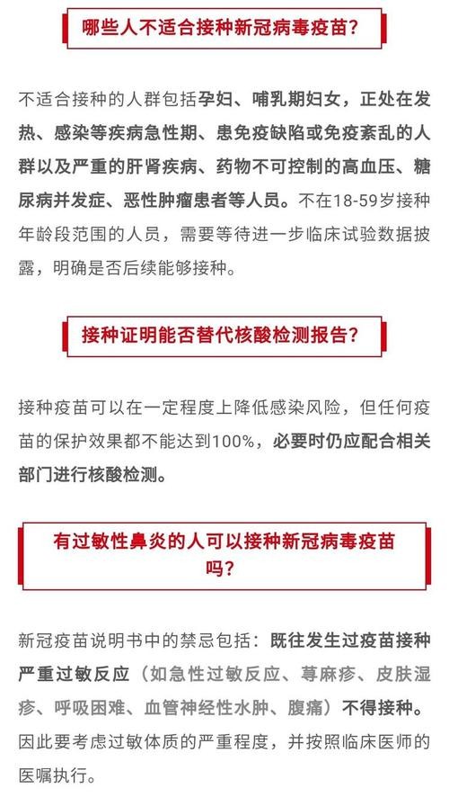 什么人不能打新冠疫苗（哪些人不能打新冠疫苗）