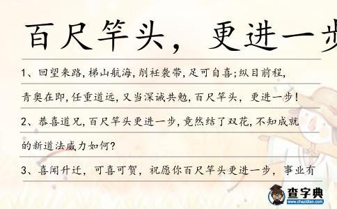 百尺竿头的意思是什么（百尺竿头的意思解释）