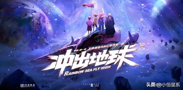 冲出地球票房多少能回本 最新上映冲出地球背后你不知道的事(1)