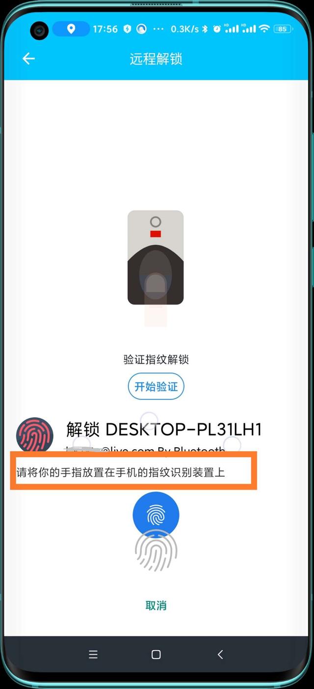 电脑指纹识别设置(酷酷的电脑指纹解锁)(11)