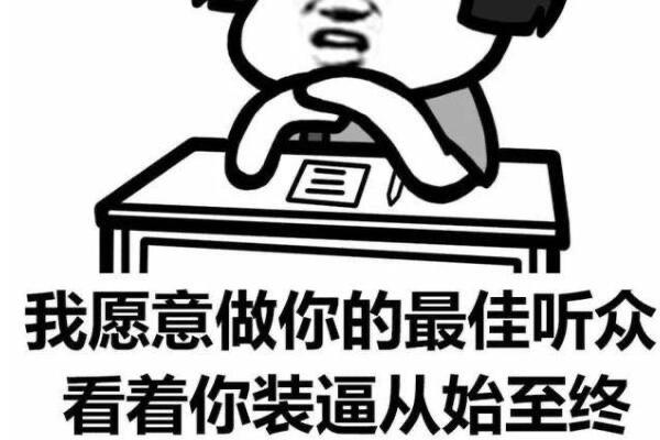 生活毒舌是什么意思:对他人说话带有讽刺(不一定都有恶意) 1