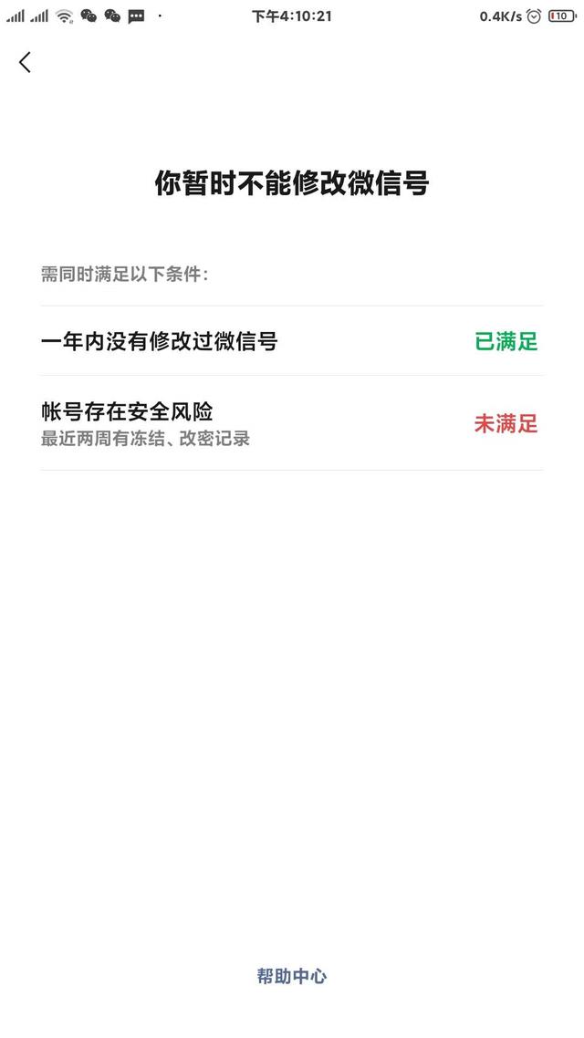 微信究竟可不可以修改微信号（重磅微信官宣支持修改个人微信号）(7)