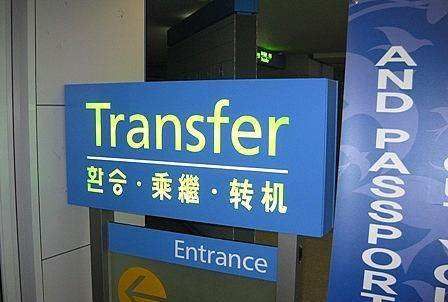 飞机有中转需要怎么换乘,坐飞机转机怎么转要取两次票吗图4