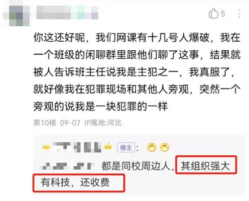 记者卧底网课爆破群 记者卧底网课爆破群