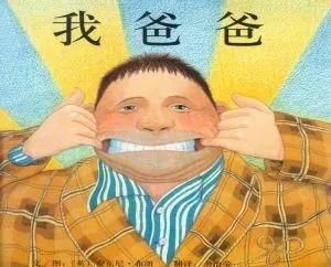 什么样的爸爸才是好爸爸(什么样的爸爸是好爸爸)图2