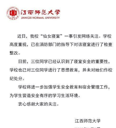 仙女寝室已被整改, 到底是怎么回事? 还原整件事的始末