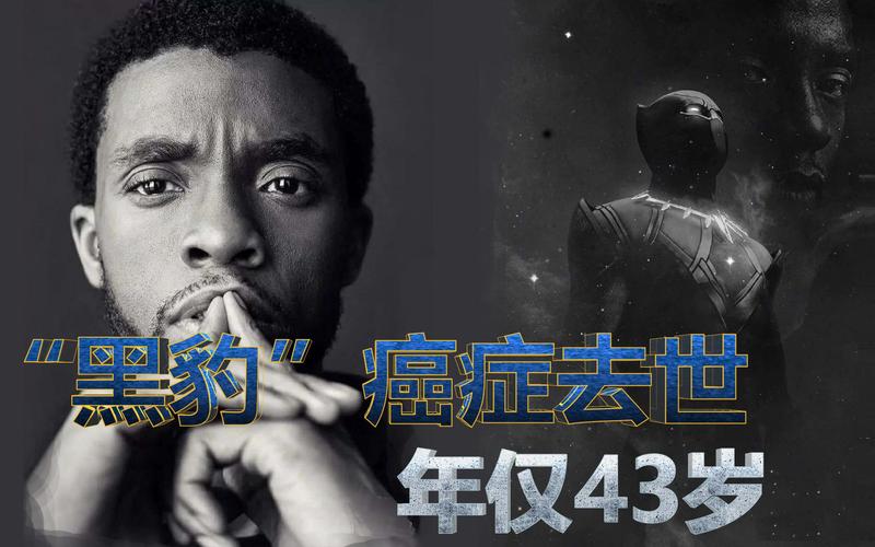 黑豹因为什么得的癌症(黑豹男主角年仅43岁患癌去世)