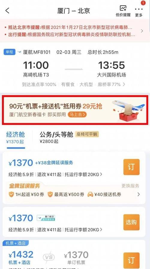 接送机券是什么意思