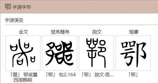 湖北为什么称为鄂(湖北省的简称鄂)(9)