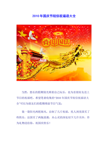 国庆祝福语短信大全(国庆祝福语短信模板)-第1张图片-