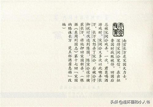 东周列国志之南宫长万,多次受辱怒杀宋公