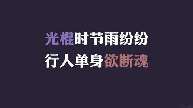 光棍节的来历是什么(你可知道光棍节)(2)