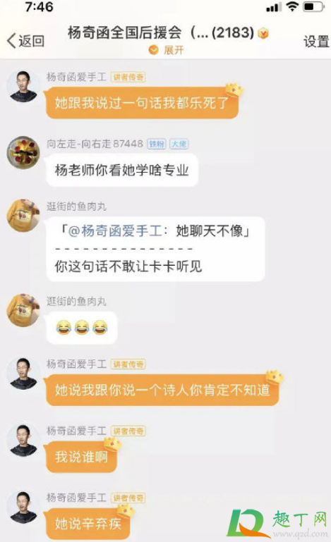 奇葩说杨奇函网恋被骗是真的吗3