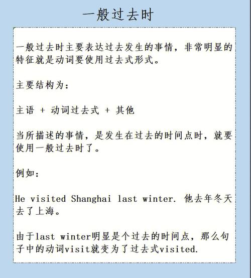 什么是一般过去时?（一般过去时的定义）