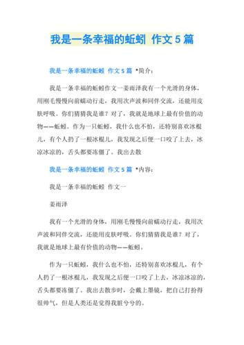 我是一条幸福的蚯蚓作文六年级600字(我是一条幸福的蚯蚓作文六年级600字免费)-第1张图片-