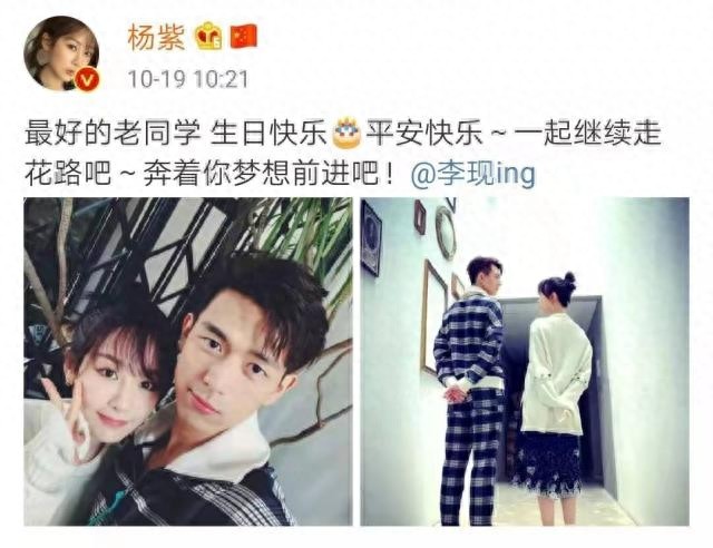 杨紫晒合照祝福李现生日，新晋荧幕CP，友情之上恋爱未满