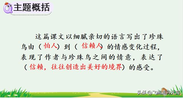 语文五年级上册珍珠鸟笔记(小学五年级上语文4课珍珠鸟课堂笔记)(1)