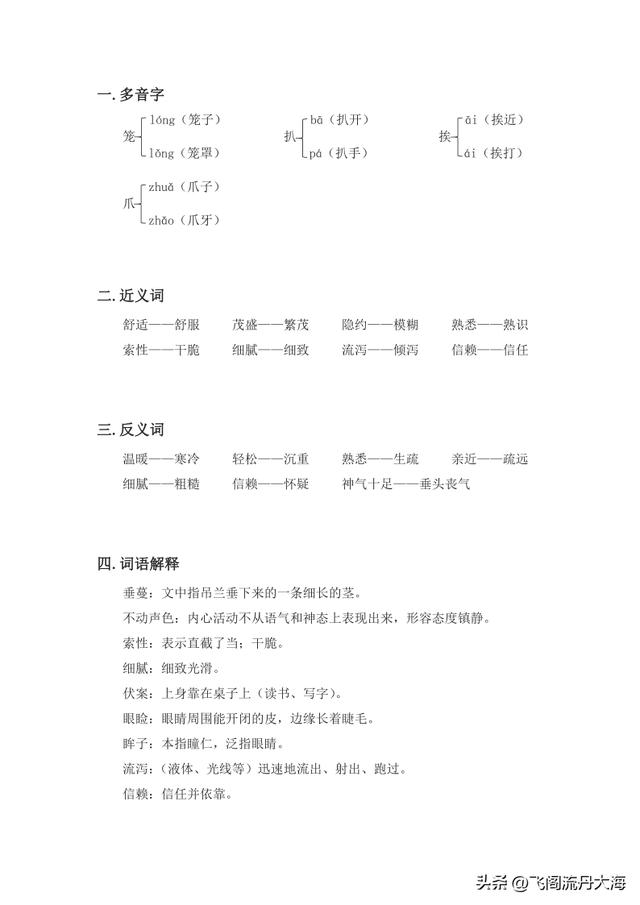 语文五年级上册珍珠鸟笔记(小学五年级上语文4课珍珠鸟课堂笔记)(4)