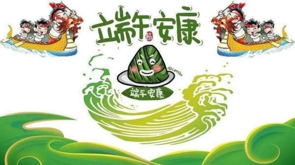 端午节能说端午节快乐吗,端午节能说端午节快乐图1