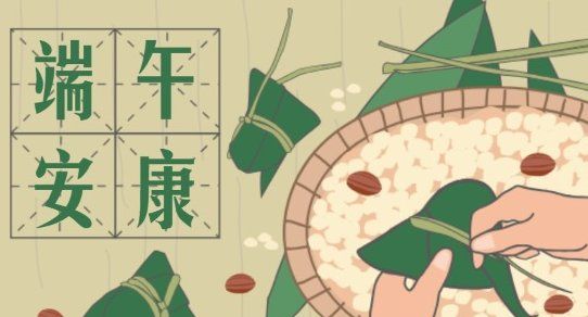 端午节能说端午节快乐吗,端午节能说端午节快乐图6