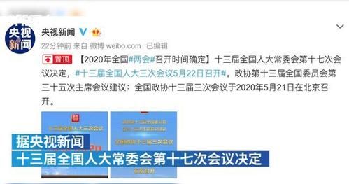 2020年两会召开时间确定-第1张图片-