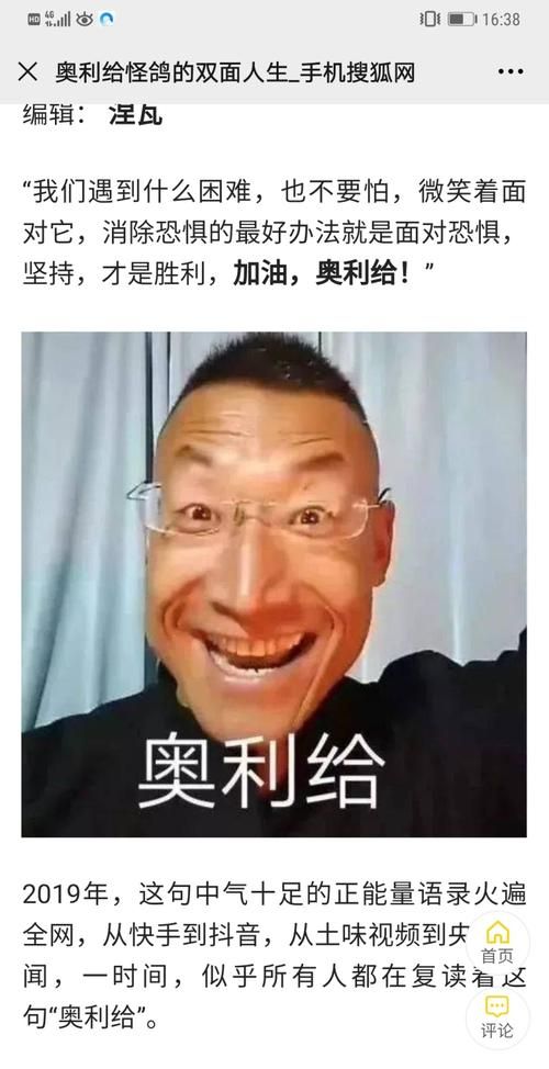 老八奥利给什么意思