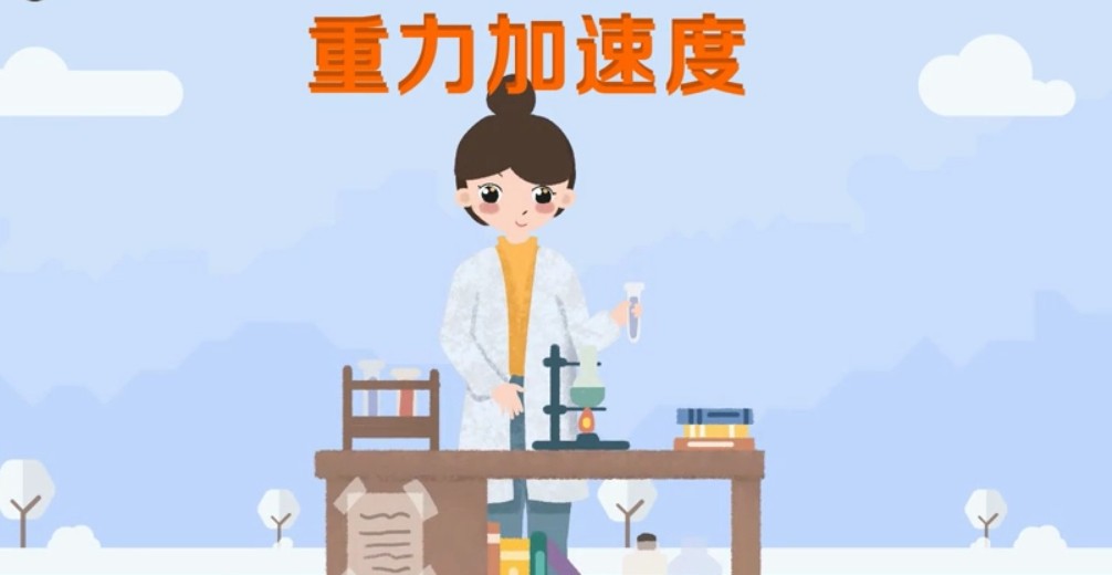 重力加速度是什么（重力加速度的有关物质）