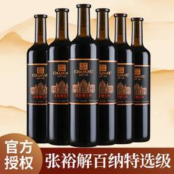 张裕干红葡萄酒一瓶多少元