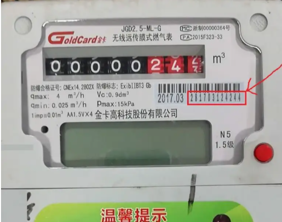 燃气编号在哪个位置,成都燃气卡号怎么查询图3