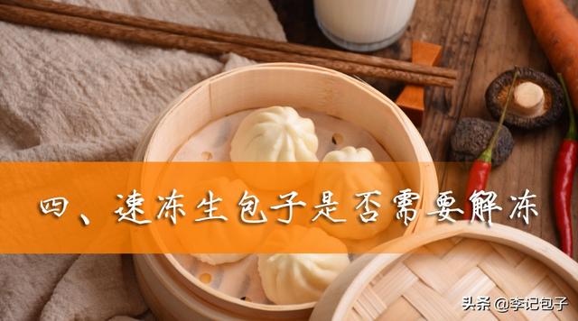 速冻包子生坯冷冻时要封保鲜膜吗(速冻生包子保质期是多久)(4)
