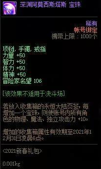 dnf最新附魔宝珠(:超高性价比的附魔方案)(16)