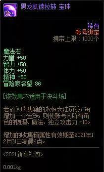 dnf最新附魔宝珠(:超高性价比的附魔方案)(20)