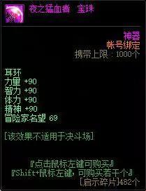 dnf最新附魔宝珠(:超高性价比的附魔方案)(18)