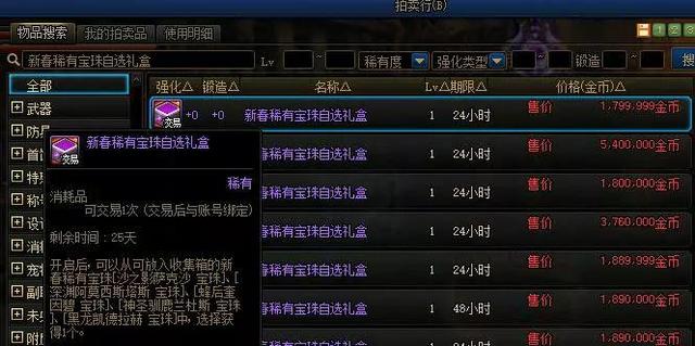 dnf最新附魔宝珠(:超高性价比的附魔方案)(14)