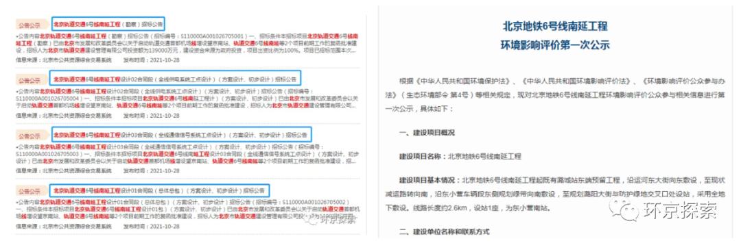 燕郊新城地铁规划图(一环的燕郊南城和大厂潮白新城都能享受到哪些轨道交通)(13)