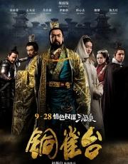 铜雀台是谁所建(铜雀台的背后)(1)