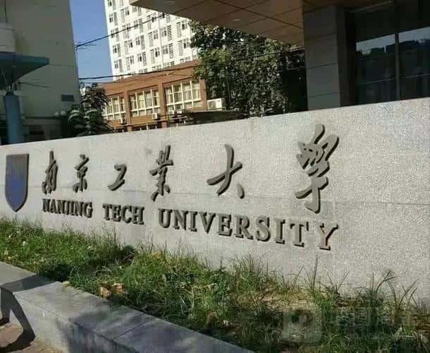 南京工业大学的评价(南京工业大学怎么样)